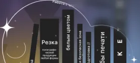 Шрифт в дизайне: как создавать читаемые дизайны