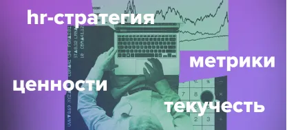 HR Expert: подготовка HRD + 2 урока из курса бесплатно
