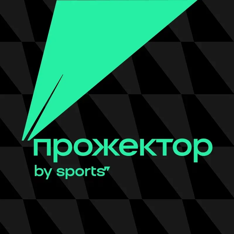 Прожектор Трибуны